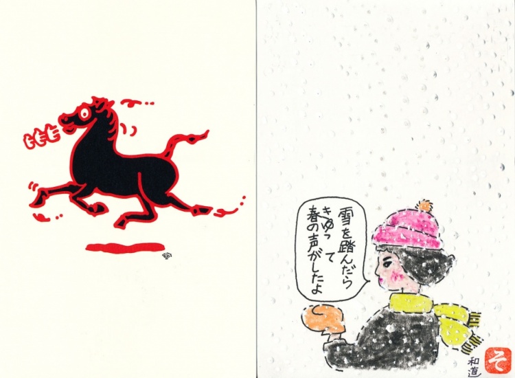 2014年 会員からの年賀状 | 漫画家協会WEB