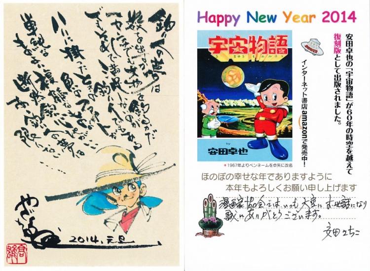 2014年 会員からの年賀状 | 漫画家協会WEB