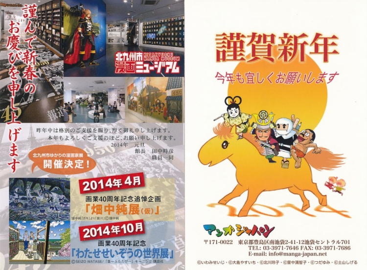 2014年 会員からの年賀状 | 漫画家協会WEB