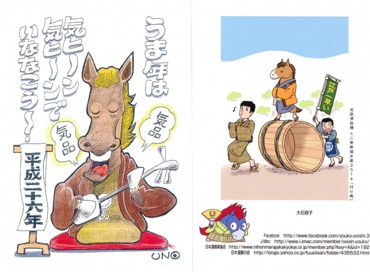 2014年 会員からの年賀状 | 漫画家協会WEB