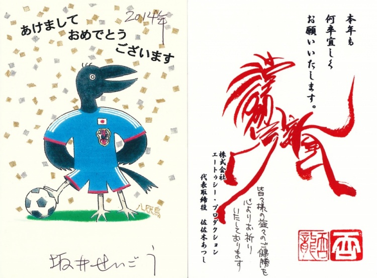 2014年 会員からの年賀状 | 漫画家協会WEB