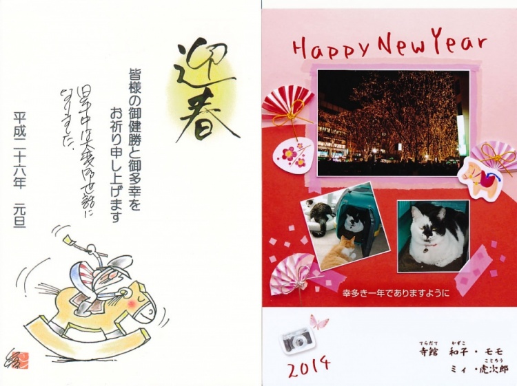 2014年 会員からの年賀状 | 漫画家協会WEB