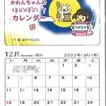 00aかれんちゃんのほのぼのカレンダー2023