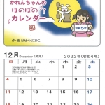 31協52かれんちゃんほのぼのカレンダー