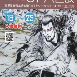 20251018-「2025-JPAL展」a