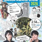 20260214-「MANGA-AWARD-SHOW-2026」a