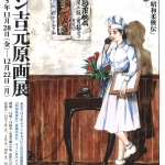 20251128-バロン吉元原画展