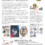 20251206-いのまたむつみ回顧展b