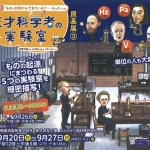 20260920-絵本「潜入！天才科学者の実験室」原画展③-たなべたい個展a