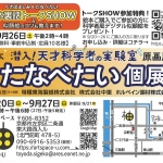 20260920-絵本「潜入！天才科学者の実験室」原画展③-たなべたい個展b