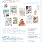 20260425-エッセイマンガの処方箋展b