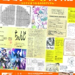 20260227-コミケ50周年展a