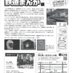 20260117-ジオラマと鉄道まんが展b