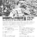20251213-ニャイト・オブ・リビングキャット展b