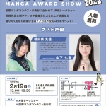 mangaaward2022_A4-0112