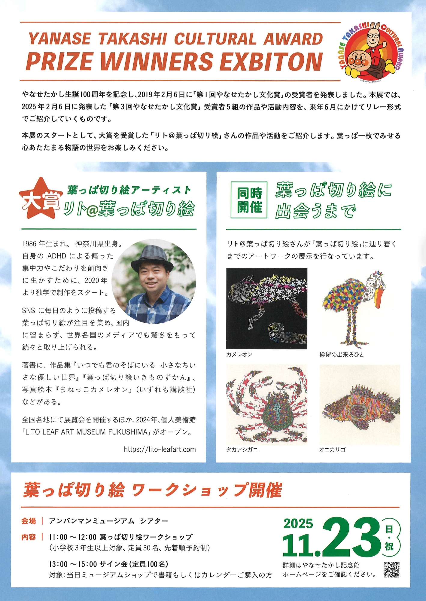 リト＠葉っぱ切り絵展 in 高知 | 漫画家協会WEB