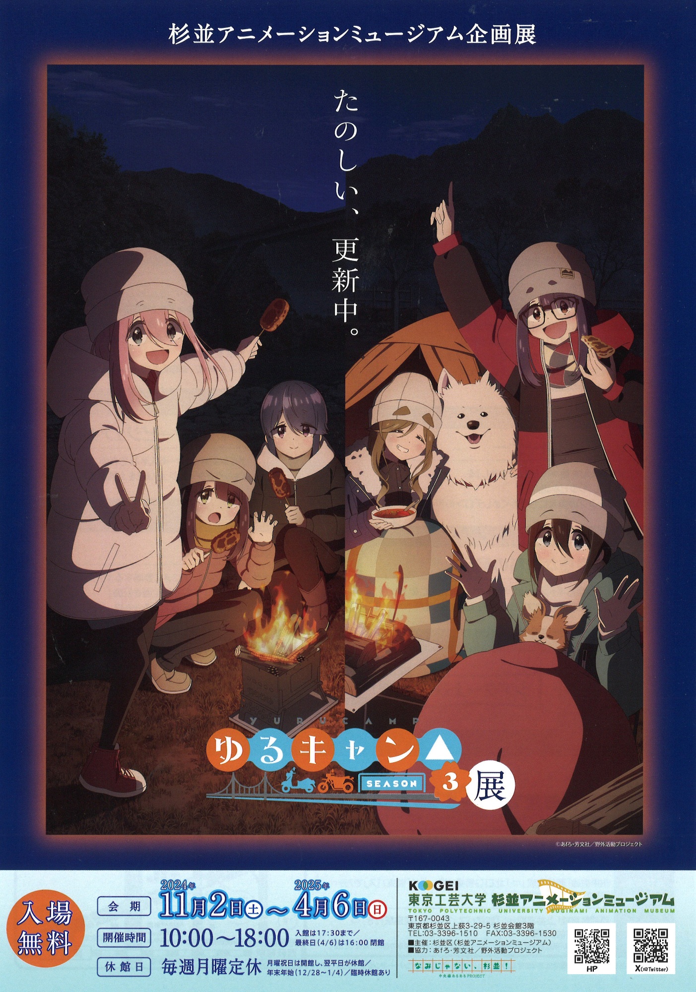 企画展 アニメ『ゆるキャン△ SEASON3』展 | 漫画家協会WEB