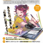20260427-マンガクリエイター育成講座募集案内a