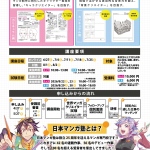 20260427-マンガクリエイター育成講座募集案内b