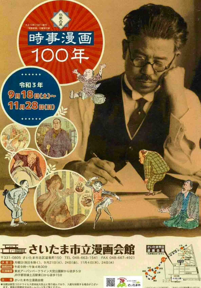 収蔵品展「時事漫画」100年 | 漫画家協会WEB