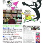 山根青鬼 卒寿記念 名たんていカゲマン 誕生50周年記念展 | 漫画家協会WEB