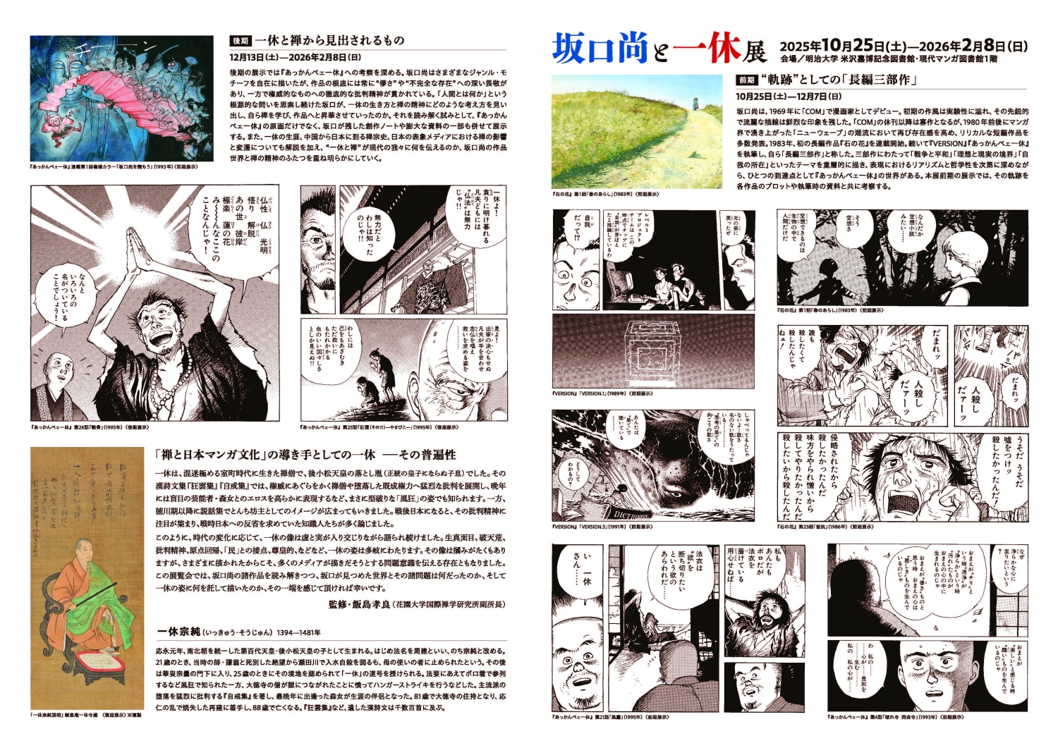 坂口尚と一休展 | 漫画家協会WEB