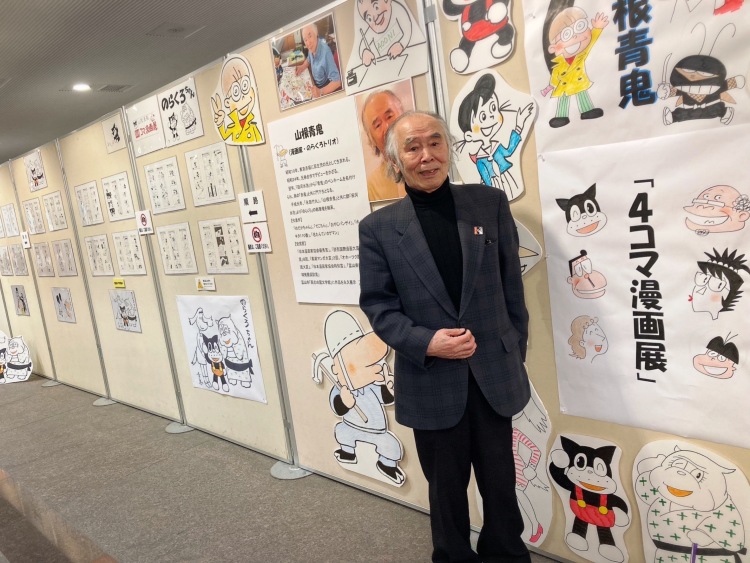 山根青鬼 4コマ漫画展 画業73年 開催中 漫画家協会web
