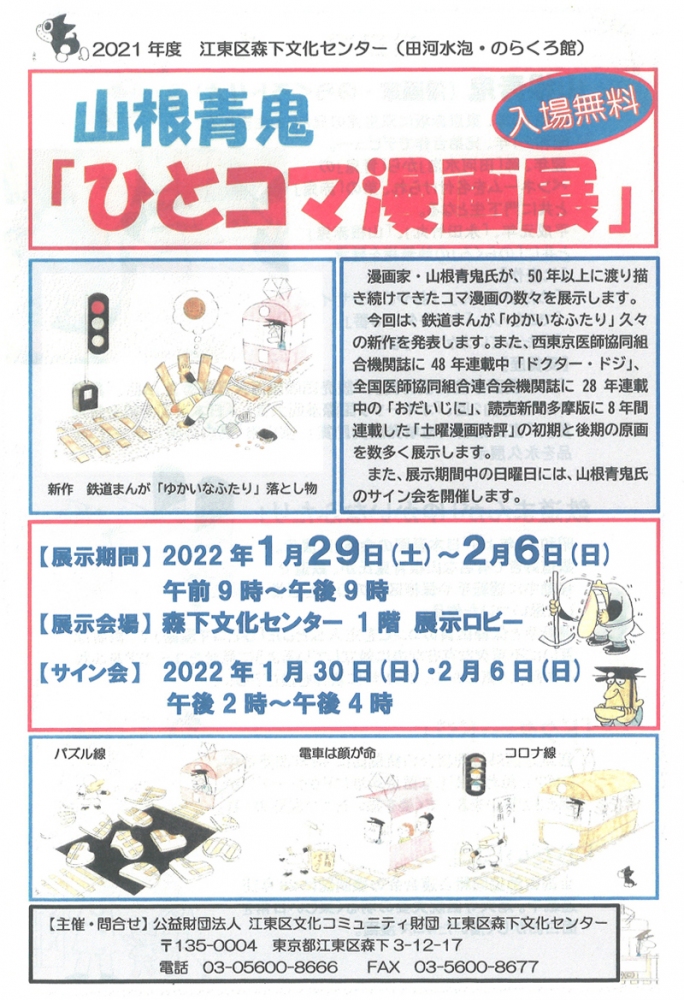 山根青鬼 ひとコマ漫画展 開催中 漫画家協会web