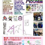 20260131-「2026-AoonI（アオオニ）展」b