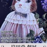 20260506-岸田尚-個展「猫と少女と」
