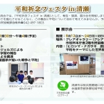20260812-平和祈念フェスタin清瀬