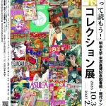 20261030-手にとって読もう！お宝コレクション展a
