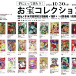 20261030-手にとって読もう！お宝コレクション展b