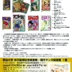 20261030-手にとって読もう！お宝コレクション展c