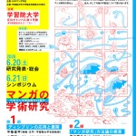 20260620-日本マンガ学会第25回大会a