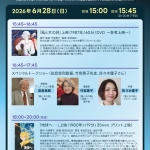 20260628-映画『地球へ…』／『風と木の詩』（参考上映）＆スペシャルトークショーb