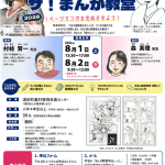 20260801-ザ！まんが教室