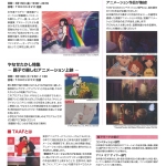 20260313-東京アニメアワードフェスティバル2026b