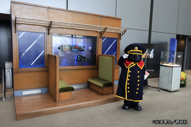 松本零士先生 お別れの会 銀河葬「遠く時の輪の接するところで、また