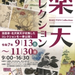 20250913-楽天コレクションa