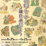 20260425-随筆をかく-鎌倉通信よりa