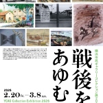20260220-戦後をあゆむa