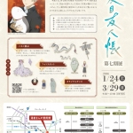 20260124-夏目友人帳-第七期展b