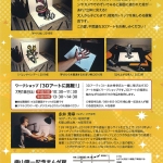 20260718-特別展-永井秀幸b