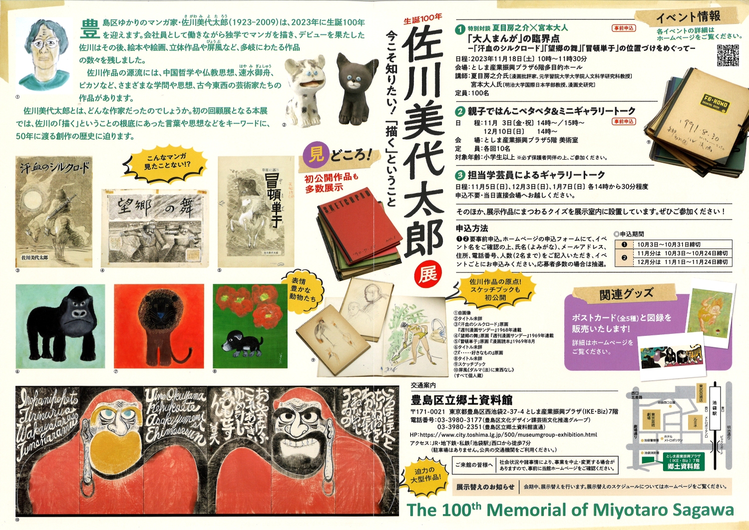 生誕100年 佐川美代太郎展 ～今こそ知りたい！「描く」ということ