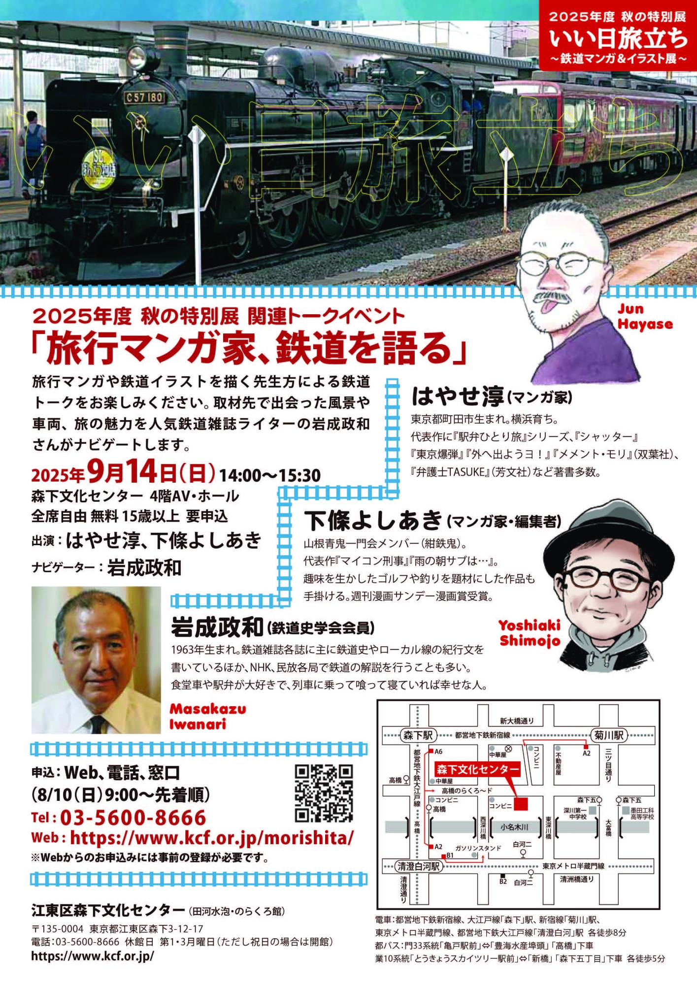 田河水泡・のらくろ館 秋の特別展「いい日旅立ち〜鉄道マンガ