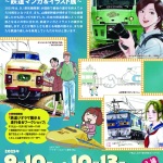 20250910-鉄道マンガ展a