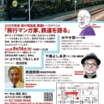 20250910-鉄道マンガ展b
