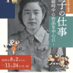 20250802-町子の仕事a