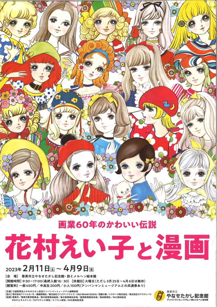 白い慕情 上 花村えい子 昭和53年初版　超希少　Seven Comics 画業60周年のかわいい伝説 花村えい子と漫画 | 漫画家協会WEB